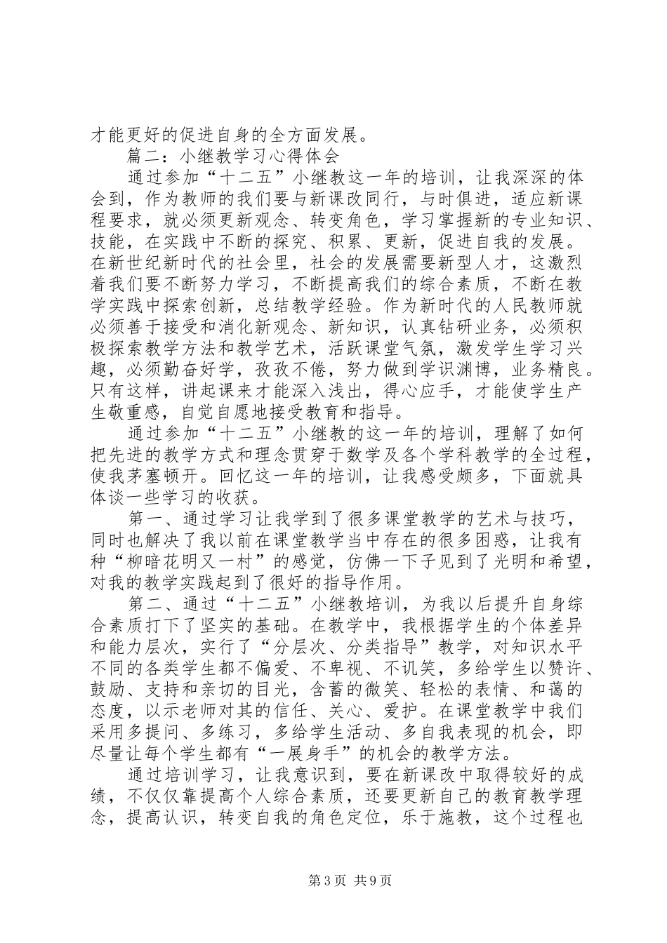 2024年继教心得体会_第3页