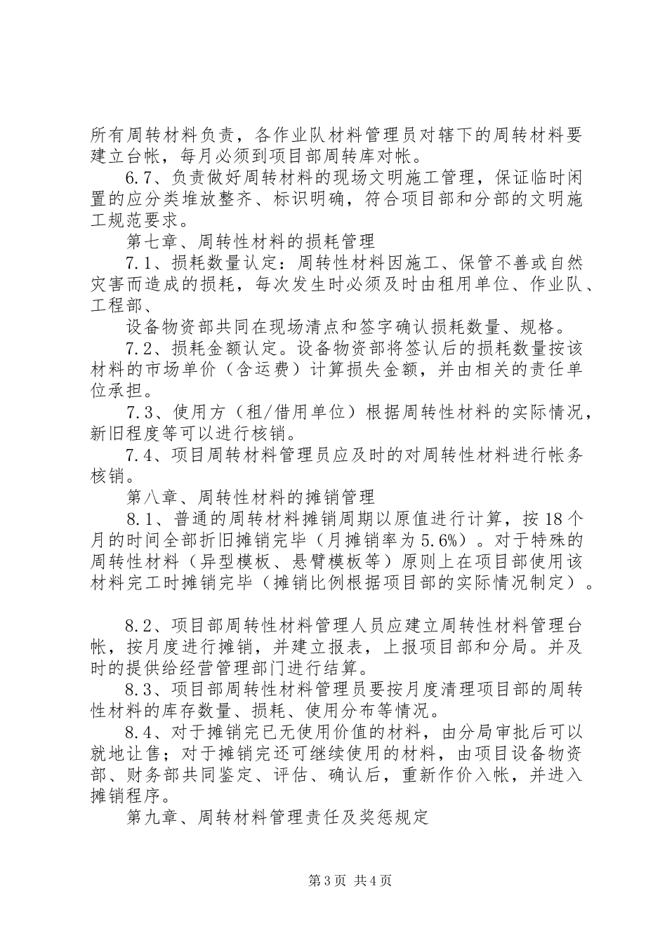 2024年周转性材料管理办法_第3页