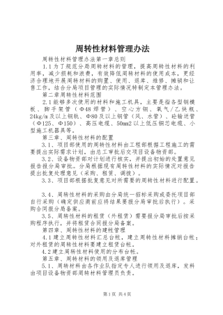 2024年周转性材料管理办法