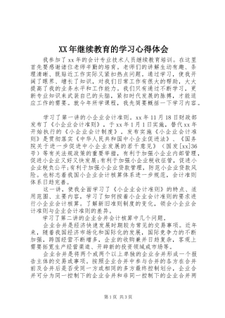 2024年继续教育的学习心得体会