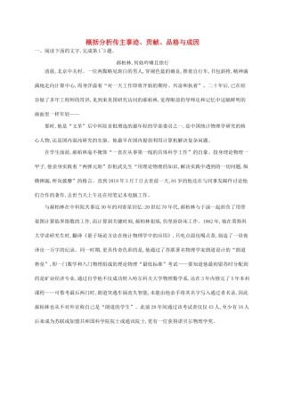 （课标版）高考语文一轮复习 1.3.1 练习案一 概括分析传主事迹、贡献、品格与成因（含解析）-人教版高三全册语文试题