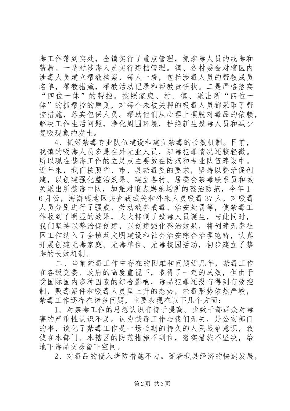2024年镇禁毒工作汇报材料_第2页
