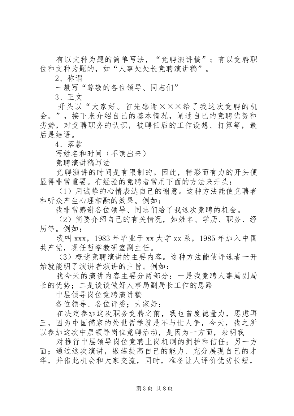 2024年主班竞聘演讲稿的内容_第3页