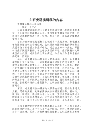 2024年主班竞聘演讲稿的内容