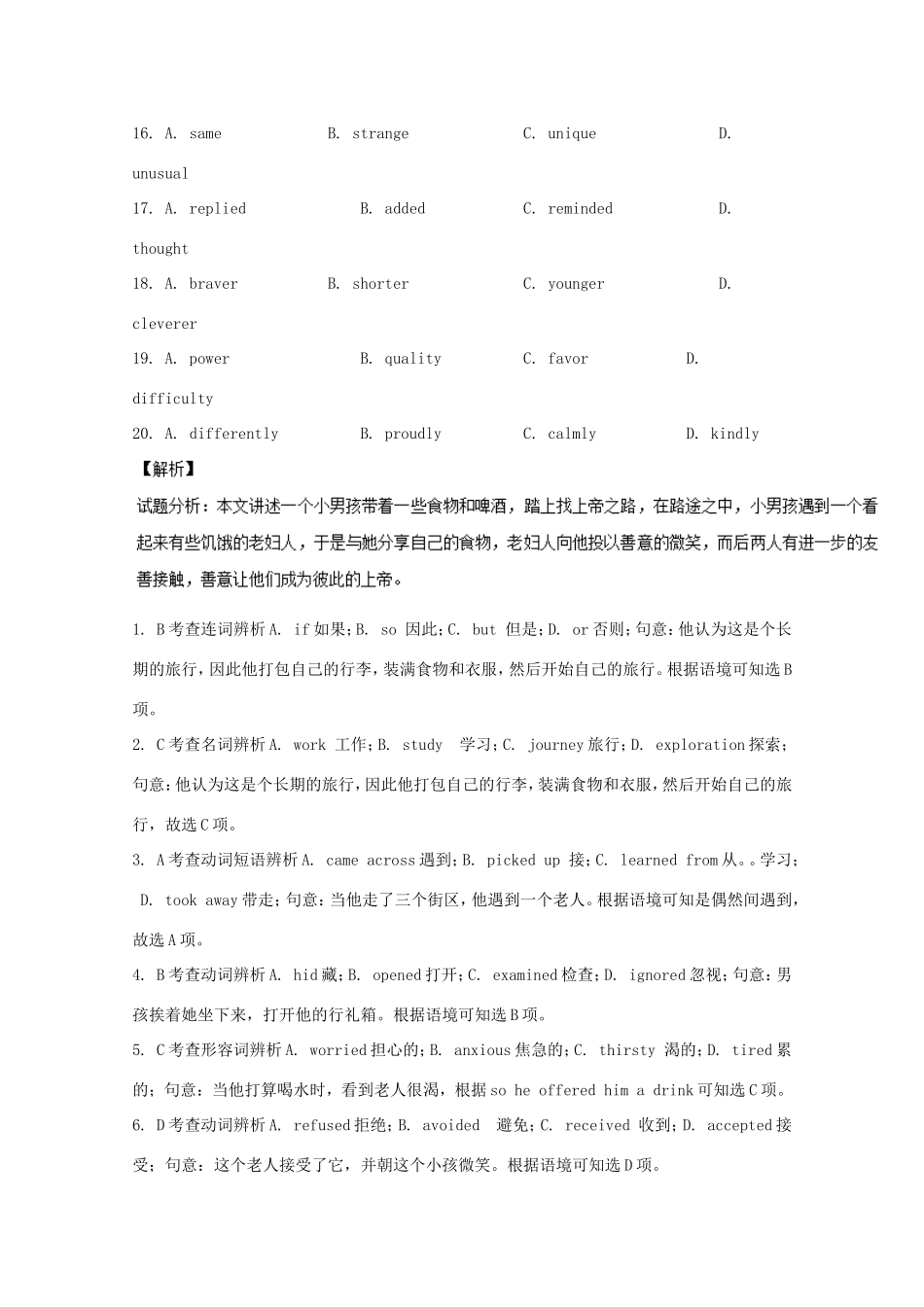 （讲练测）高考英语一轮复习 Unit 2 Working the land（测）（含解析）新人教版必修4-新人教版高三必修4英语试题_第3页