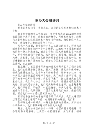 2024年主办大会演讲词