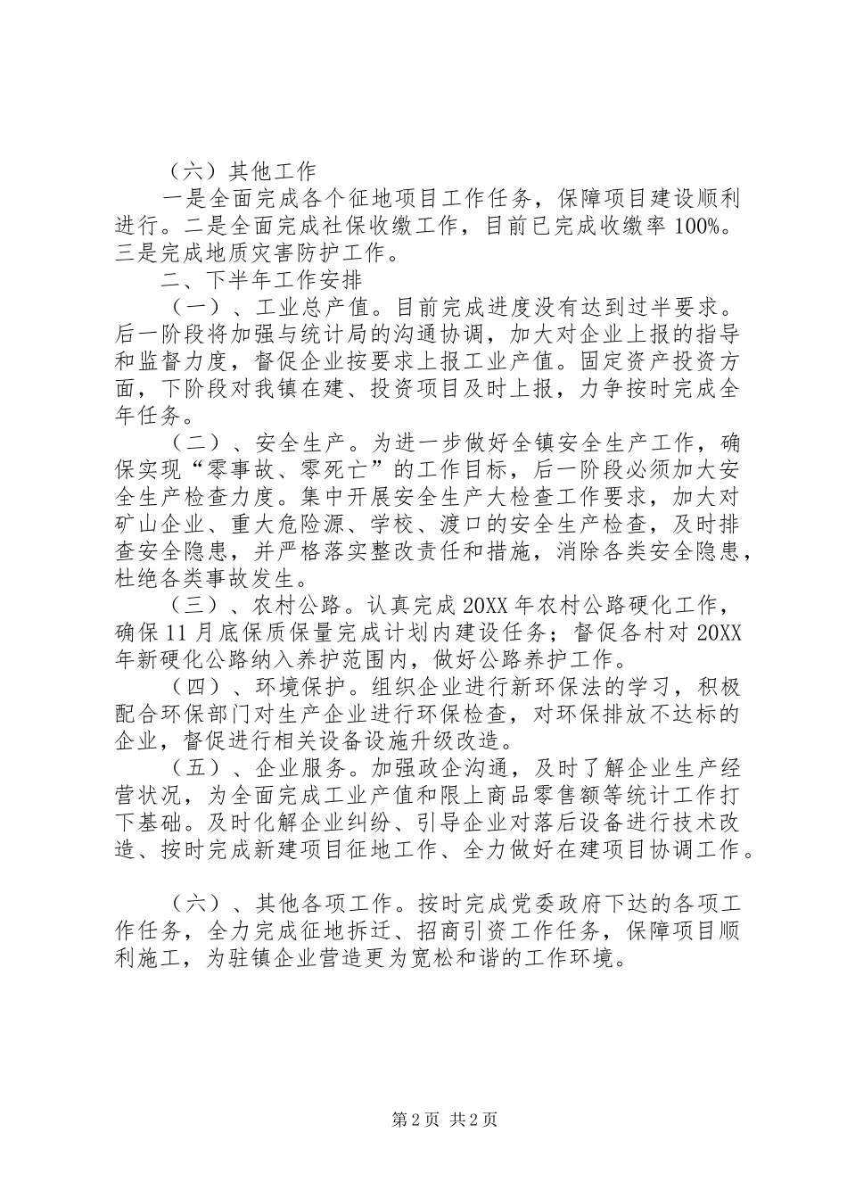 2024年镇经济发展办半年工作完成情况分析_第2页