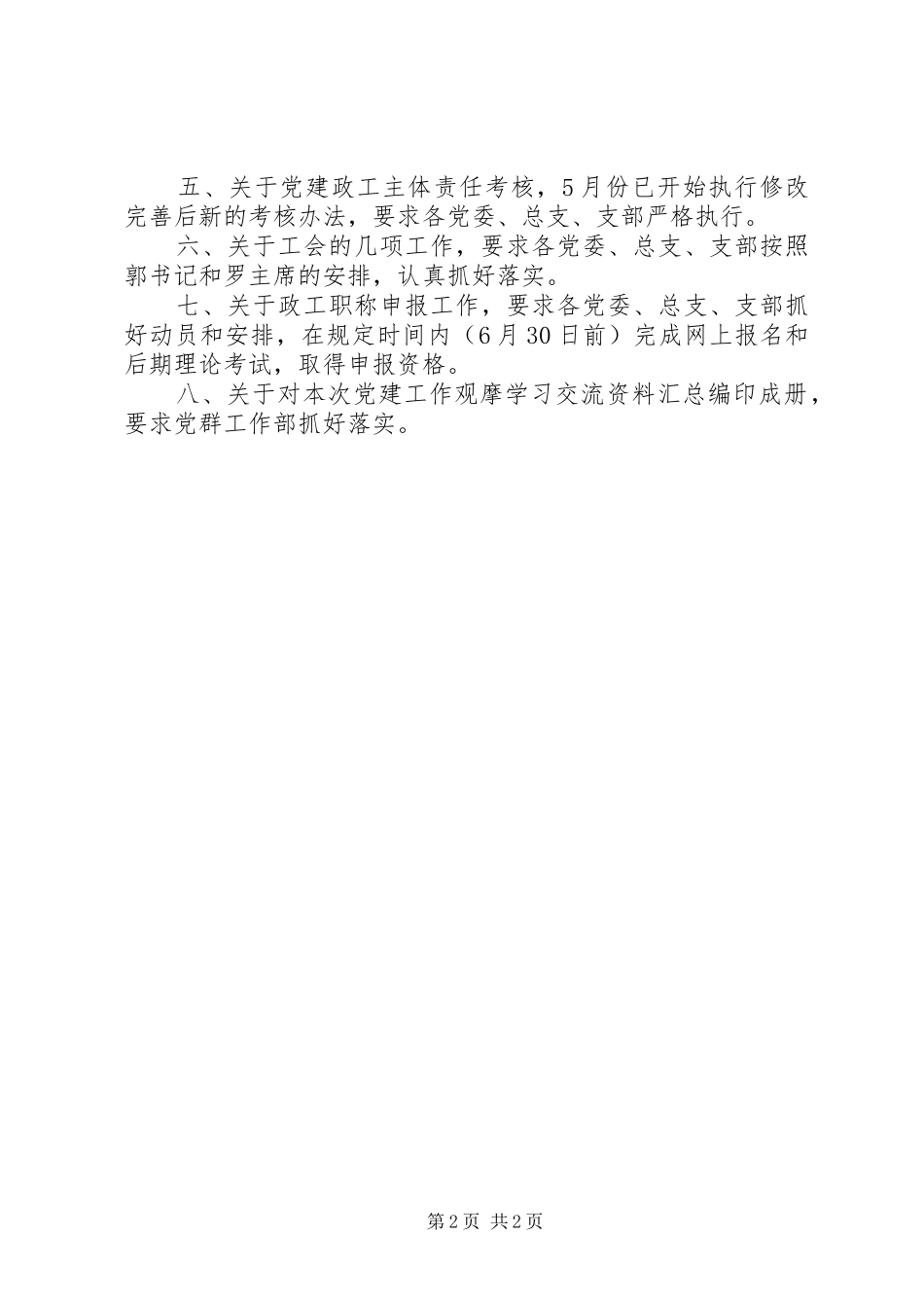 2024年主持安排的几项工作_第2页