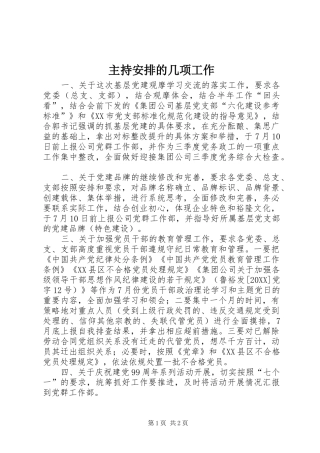 2024年主持安排的几项工作