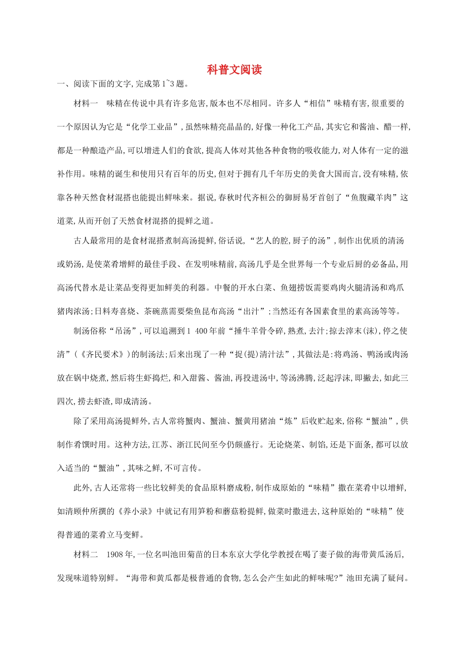 （课标版）高考语文一轮复习 1.3.3 练习案三 科普文阅读（含解析）-人教版高三全册语文试题_第1页