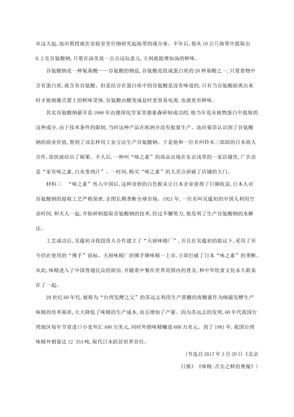 （课标版）高考语文一轮复习 1.3.3 练习案三 科普文阅读（含解析）-人教版高三全册语文试题_第2页
