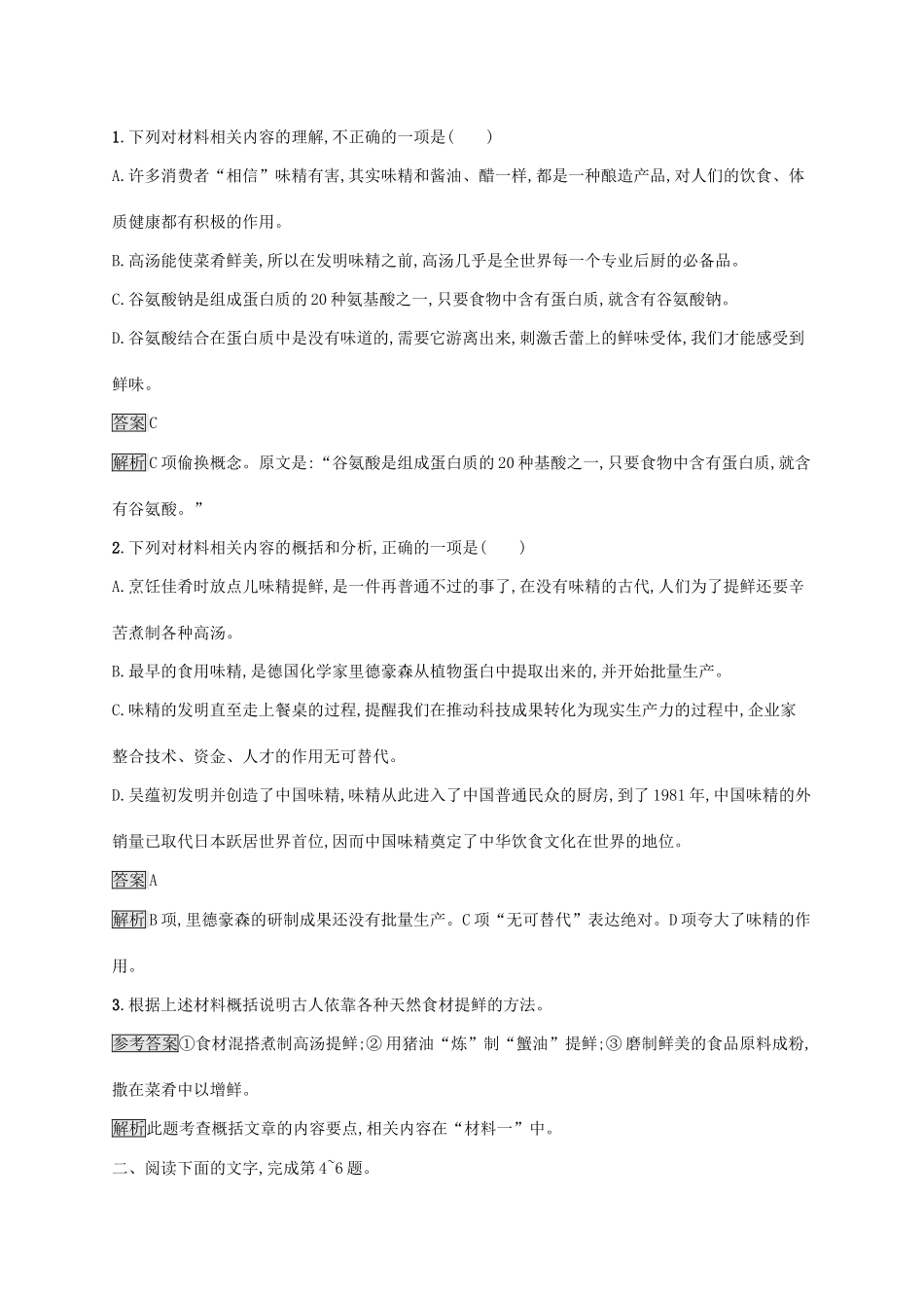 （课标版）高考语文一轮复习 1.3.3 练习案三 科普文阅读（含解析）-人教版高三全册语文试题_第3页