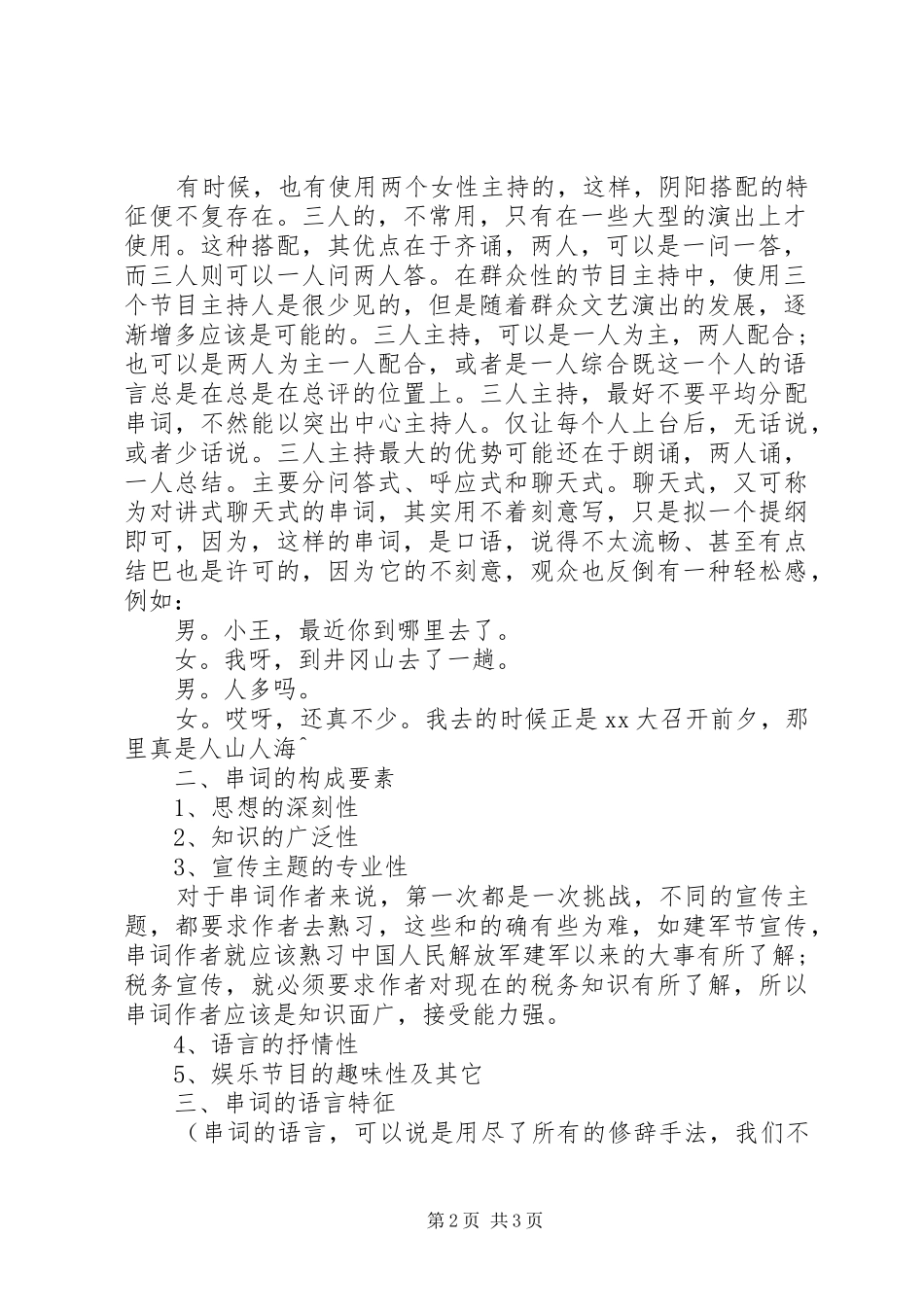 2024年主持词串词的经典大集合_第2页