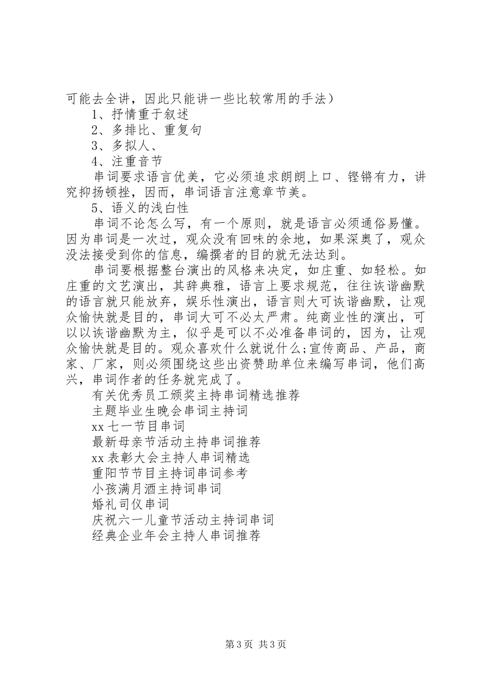 2024年主持词串词的经典大集合_第3页