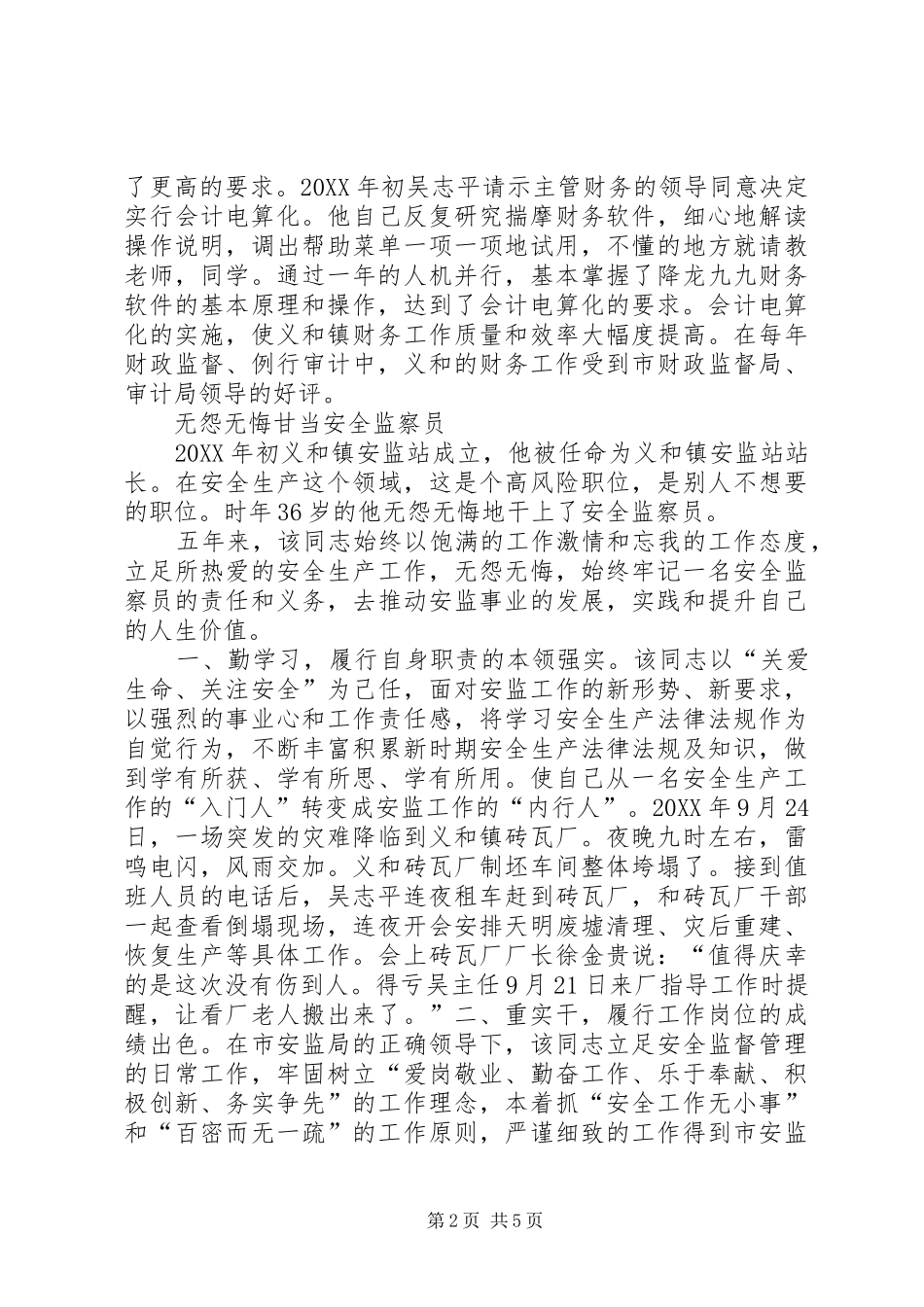 2024年镇经济发展办公室典型材料_第2页