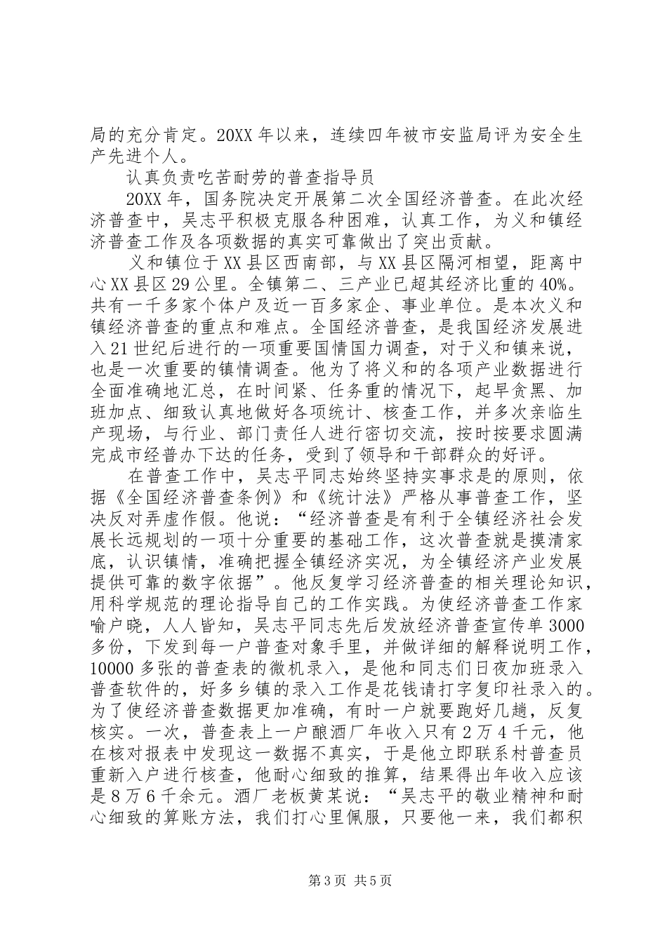 2024年镇经济发展办公室典型材料_第3页