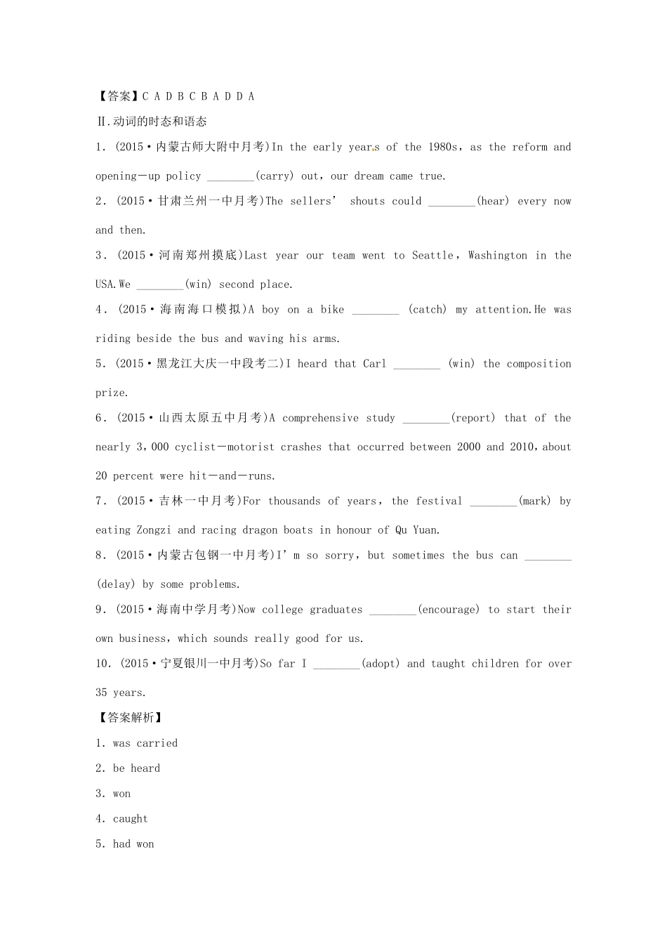 （讲练测）高考英语一轮复习 Unit 2 Working the land（练）（含解析）新人教版必修4-新人教版高三必修4英语试题_第2页