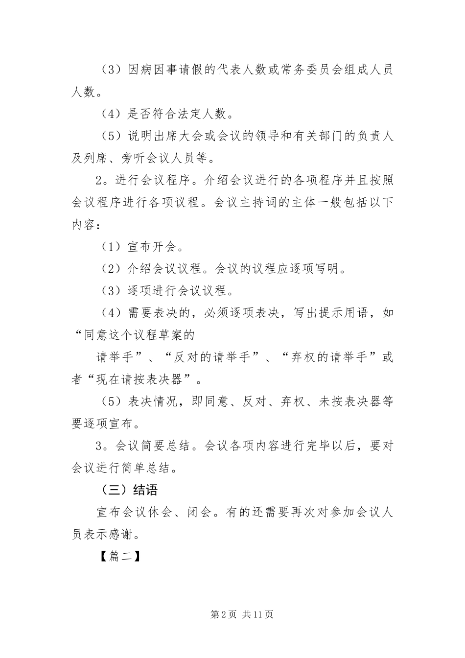 2024年主持词格式样本小白看这里_第2页