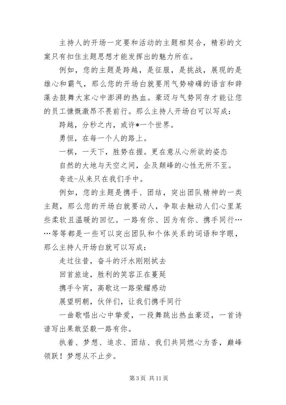 2024年主持词格式样本小白看这里_第3页