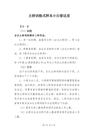 2024年主持词格式样本小白看这里