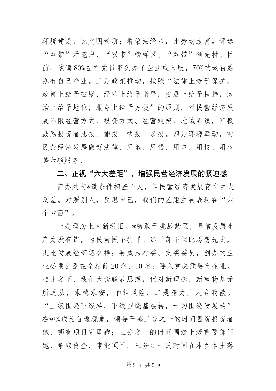 2024年镇经济发展的考察报告_第2页