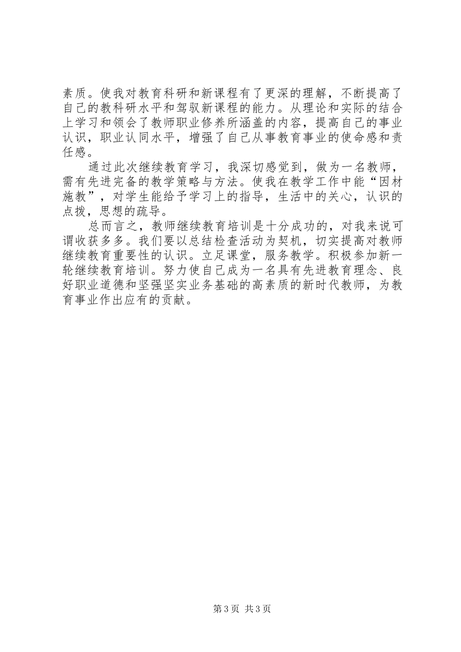 2024年继续教育培训心得_第3页