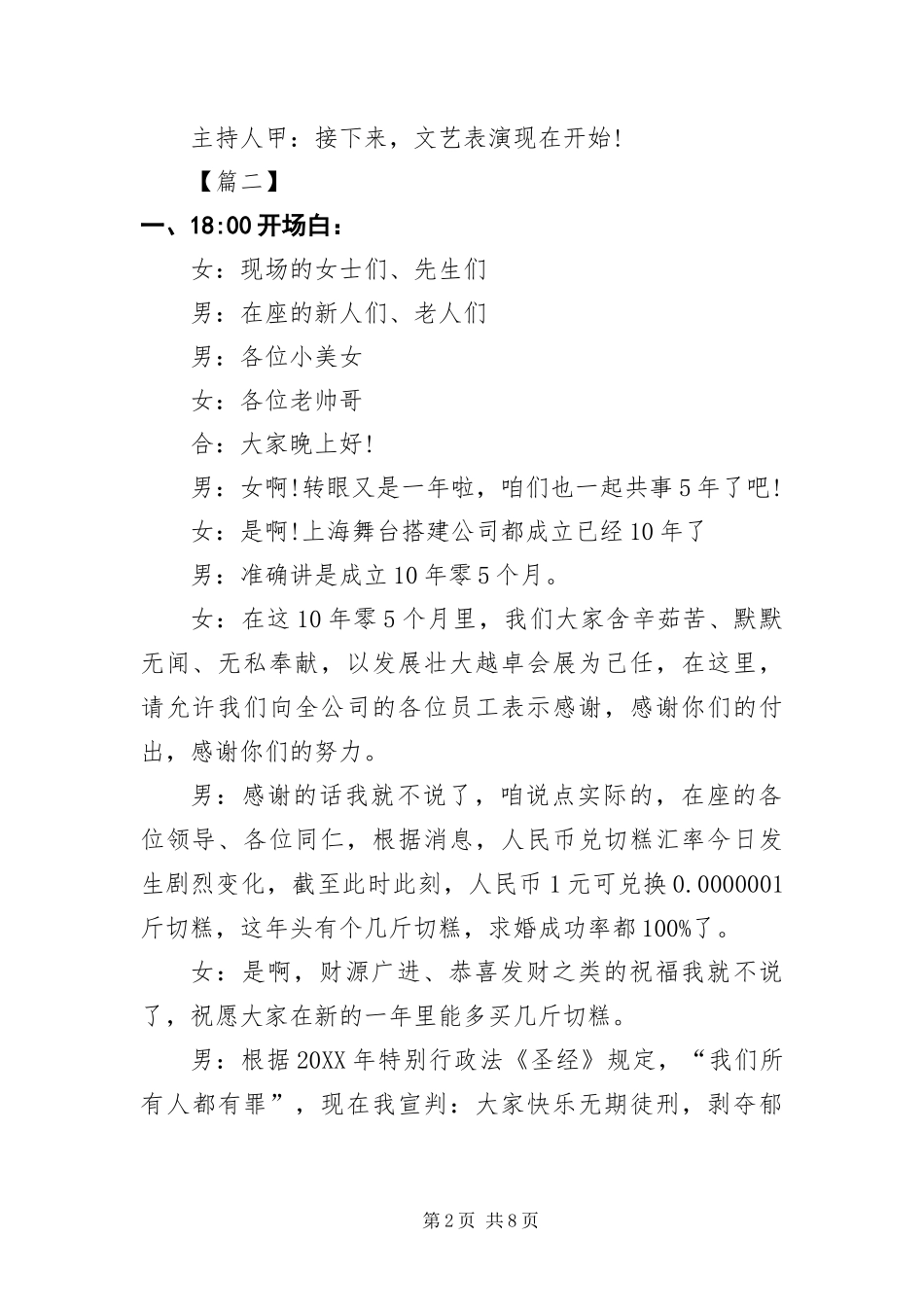 2024年主持词开场白搞笑版_第2页