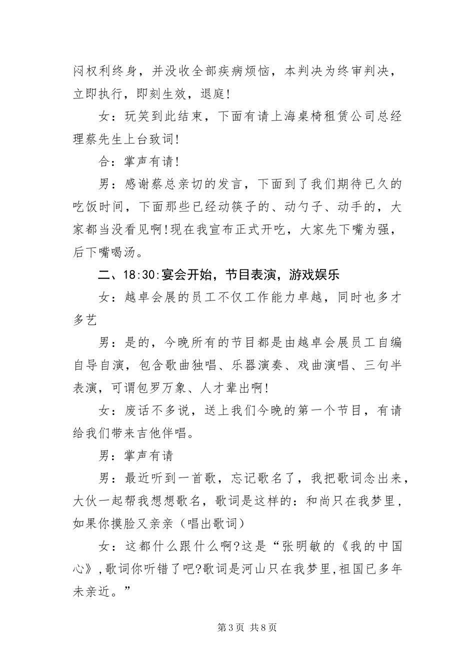 2024年主持词开场白搞笑版_第3页