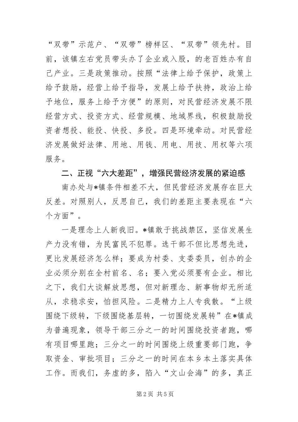 2024年镇经济发展的考察材料_第2页