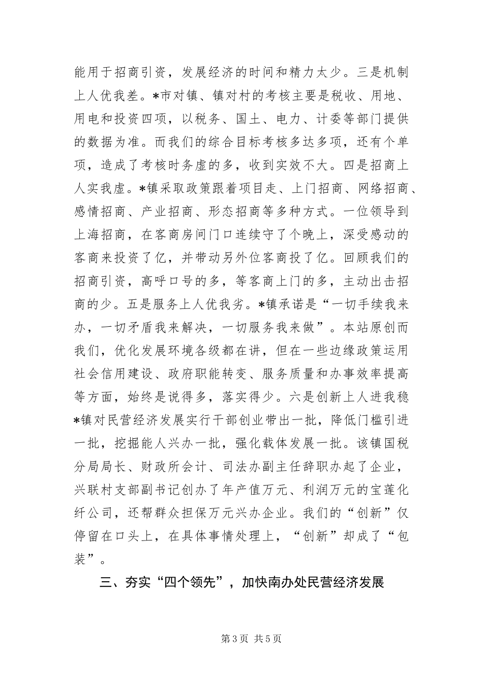 2024年镇经济发展的考察材料_第3页