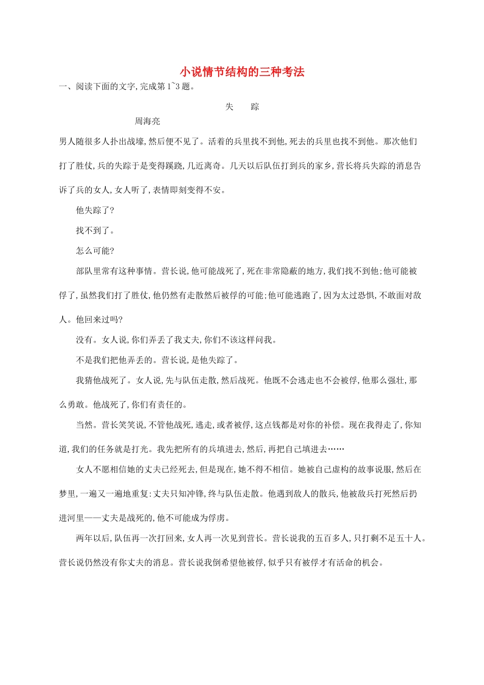 （课标版）高考语文一轮复习 1.4.1 练习案一 小说情节结构的三种考法（含解析）-人教版高三全册语文试题_第1页