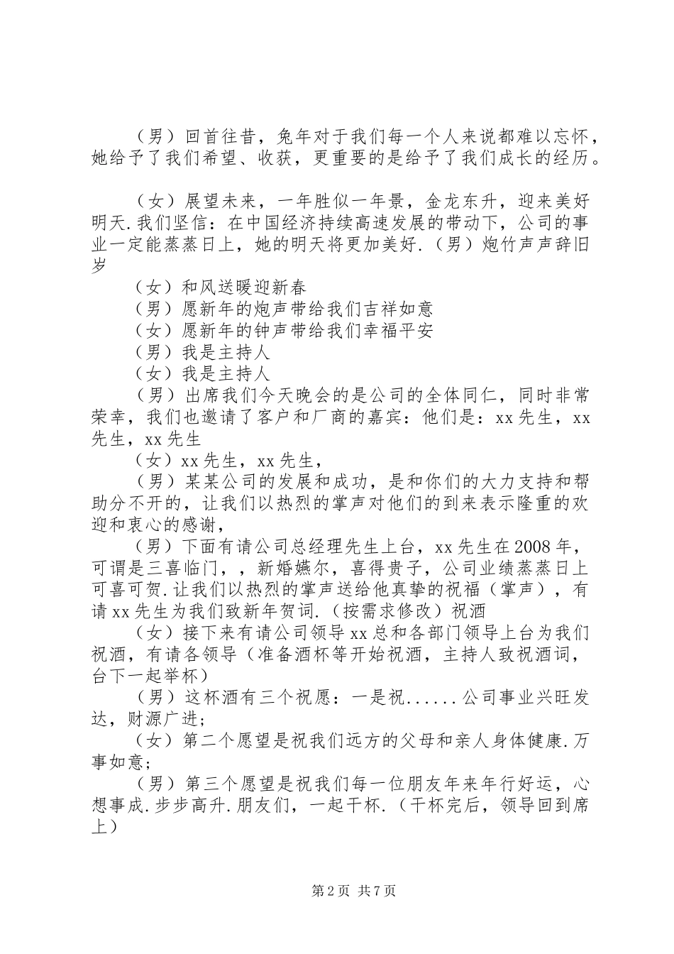 2024年主持词开场结尾_第2页