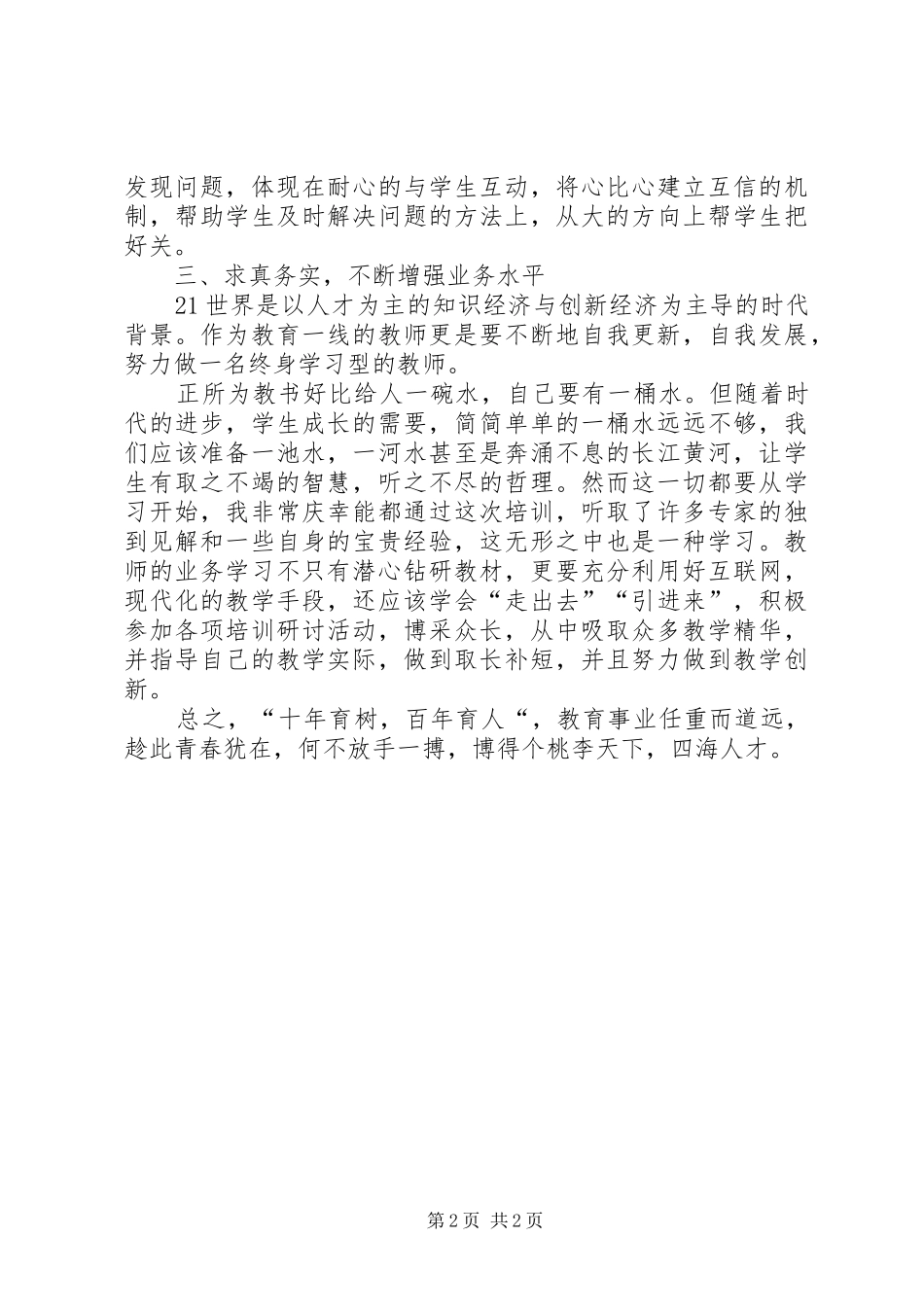 2024年继续教育培训心得总结_第2页