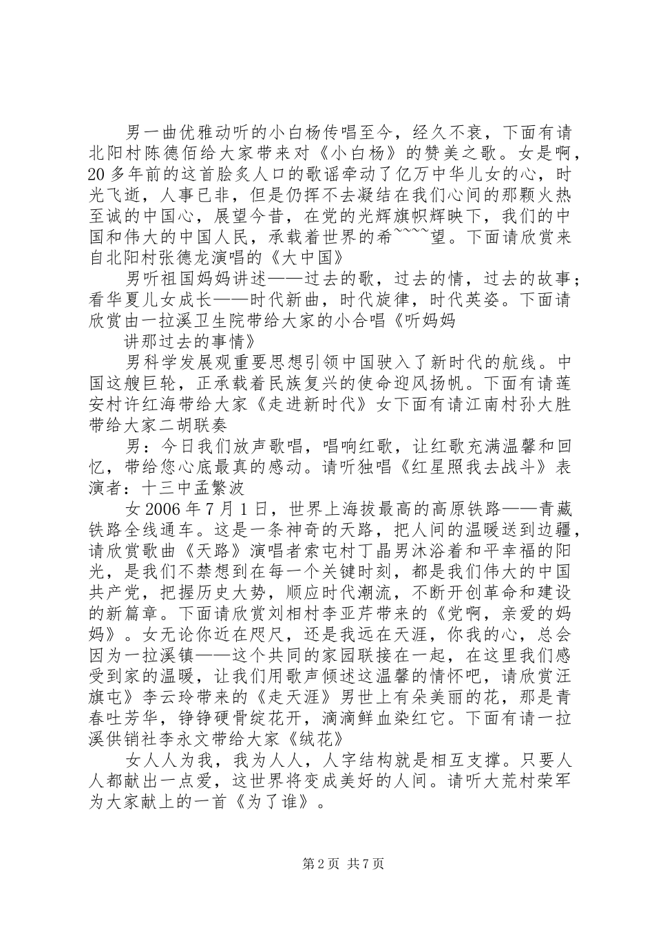 2024年主持词向祖国献礼主持词_第2页