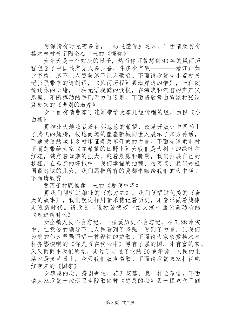 2024年主持词向祖国献礼主持词_第3页