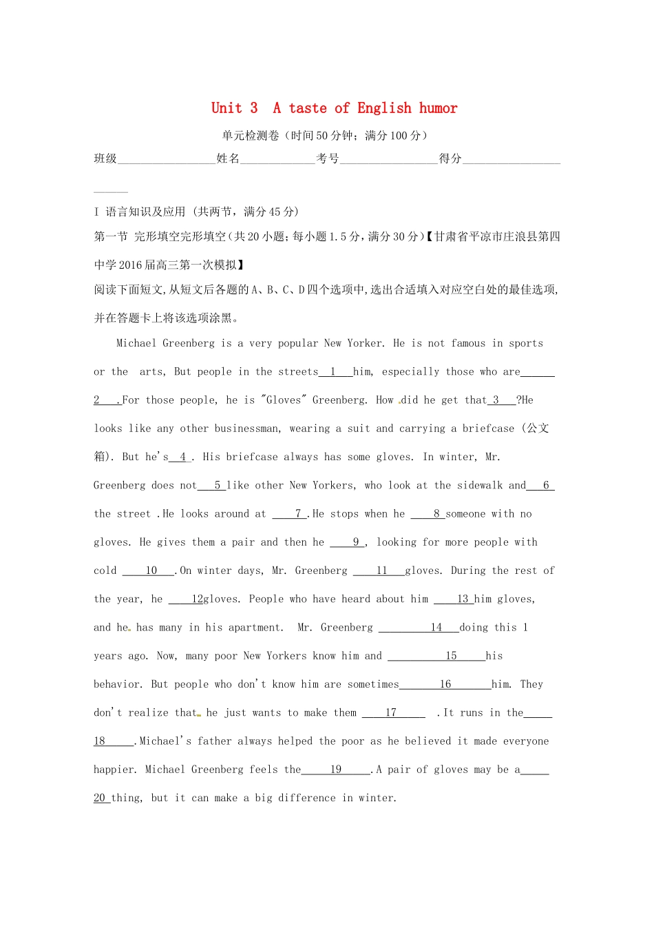 （讲练测）高考英语一轮复习 Unit 3 A taste of English humour（测）（含解析）新人教版必修4-新人教版高三必修4英语试题_第1页