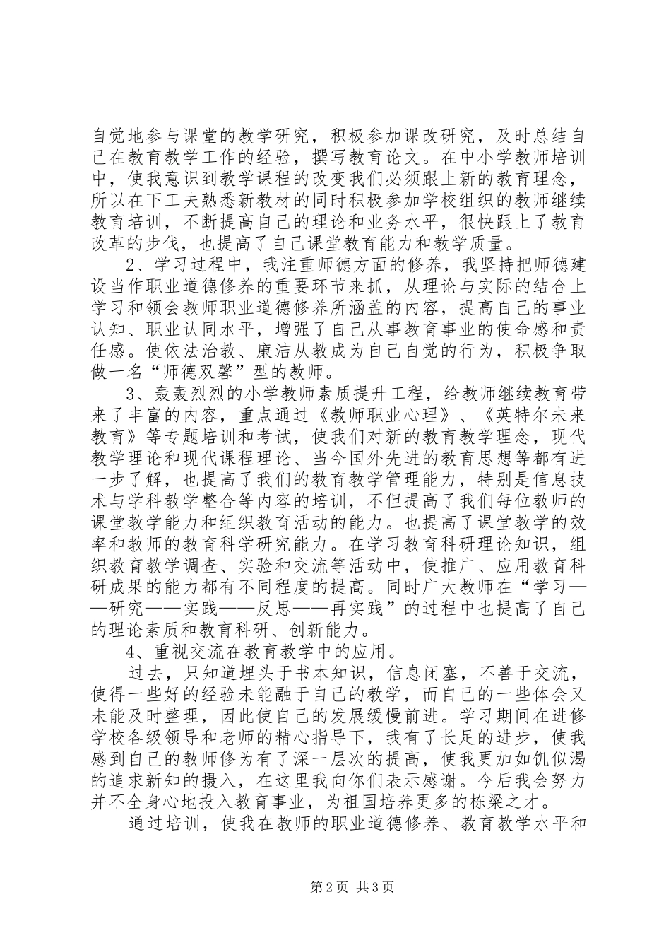 2024年继续教育心得体会_第2页
