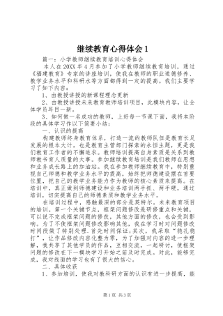 2024年继续教育心得体会