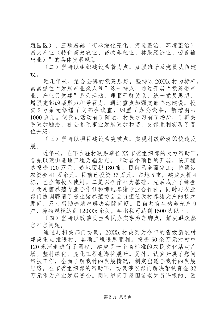 2024年镇经济发展调研报告范文_第2页