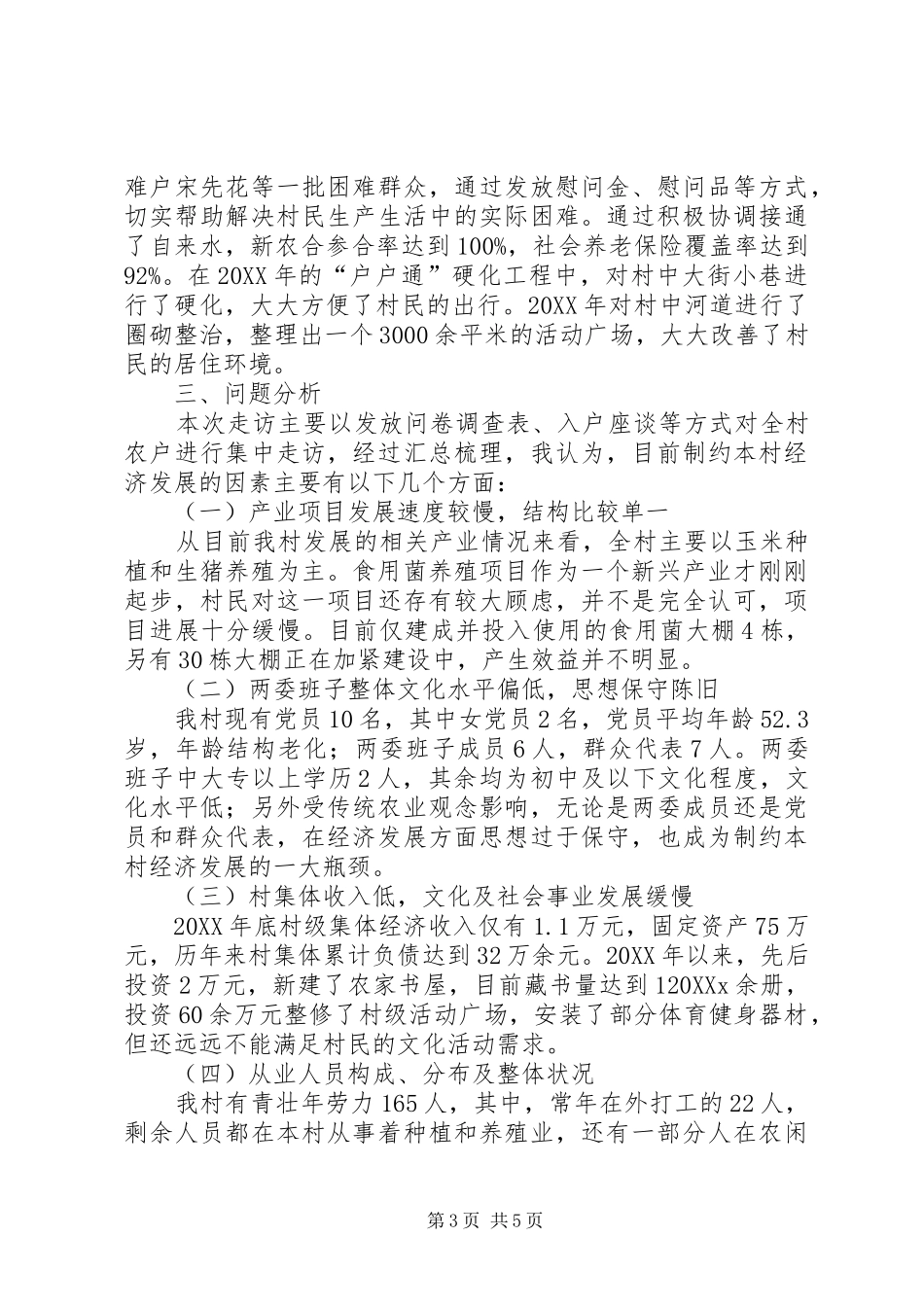 2024年镇经济发展调研报告范文_第3页