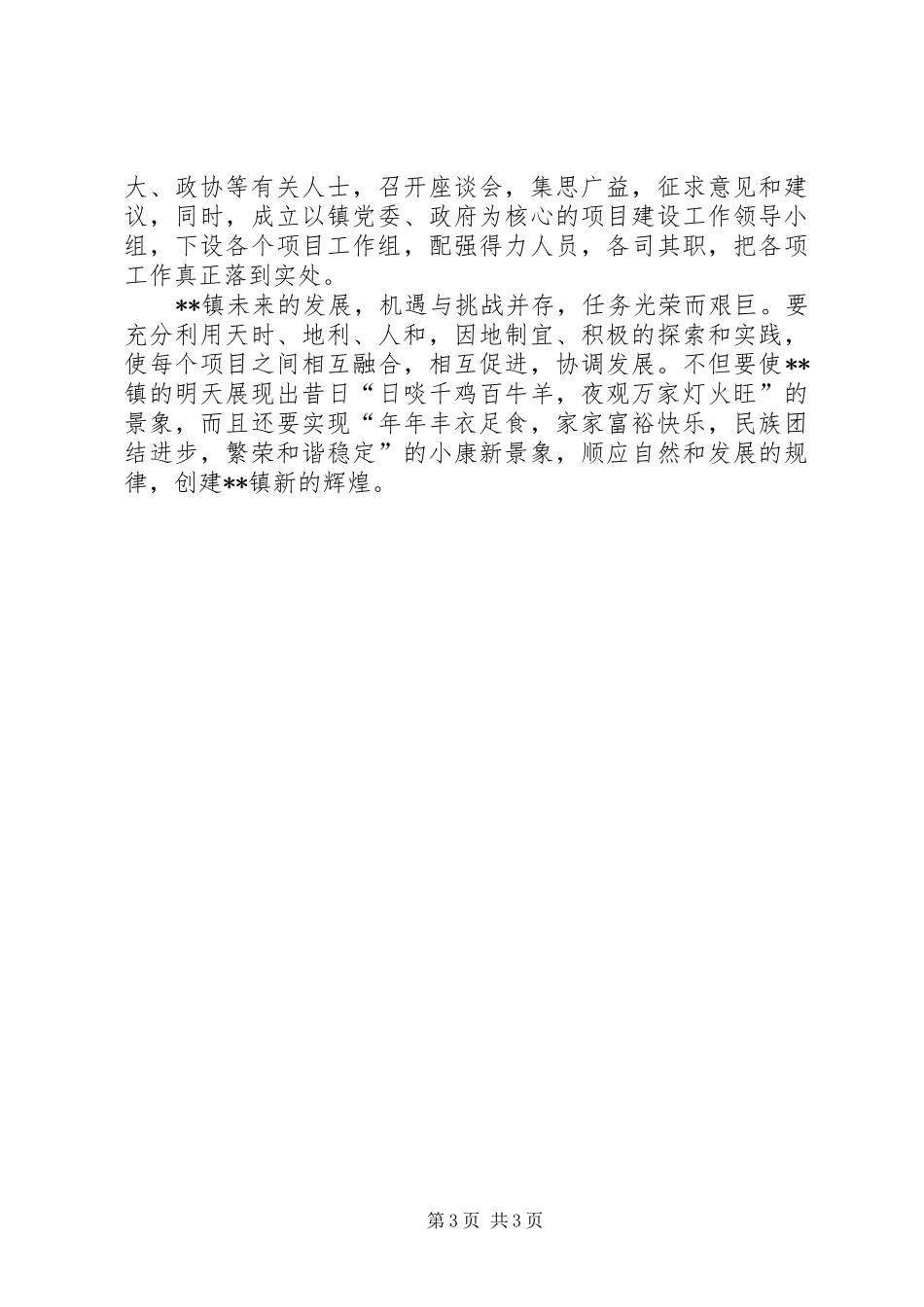 2024年镇经济发展调研思考_第3页