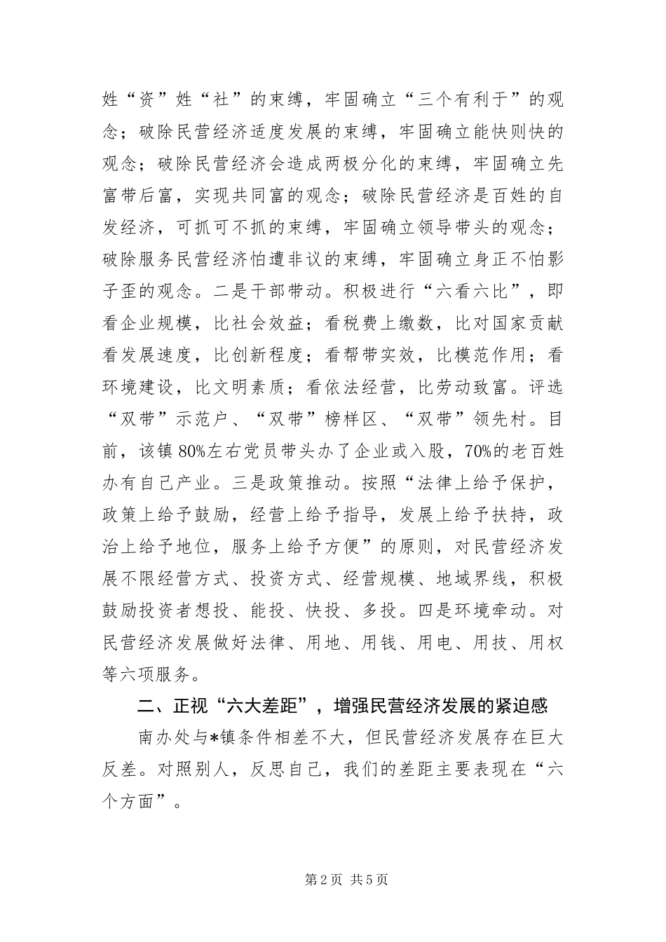 2024年镇经济发展经验考察报告_第2页