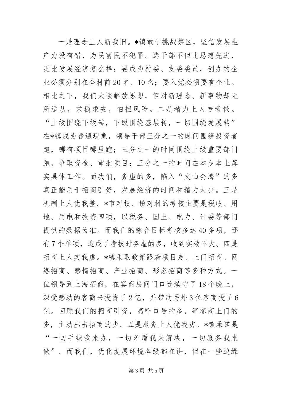 2024年镇经济发展经验考察报告_第3页