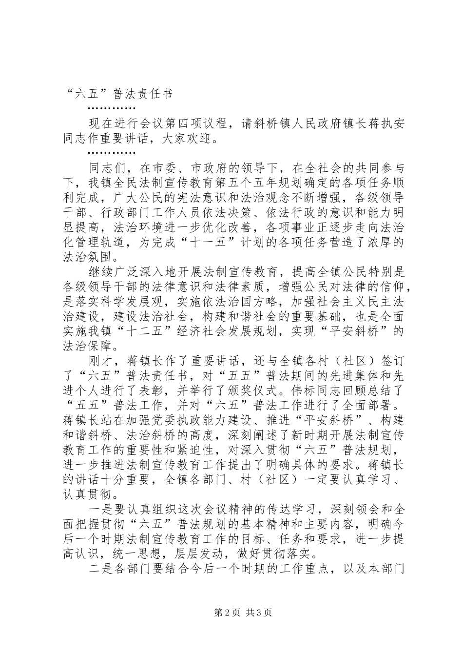 2024年主持会议讲话稿_第2页