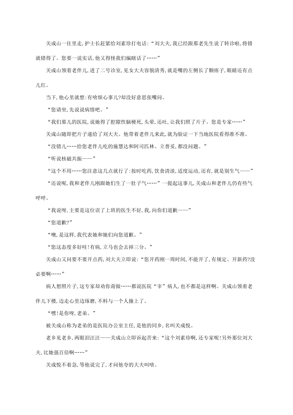 （课标版）高考语文一轮复习 1.4.2 练习案二 小说形象的三种常考题型（含解析）-人教版高三全册语文试题_第2页