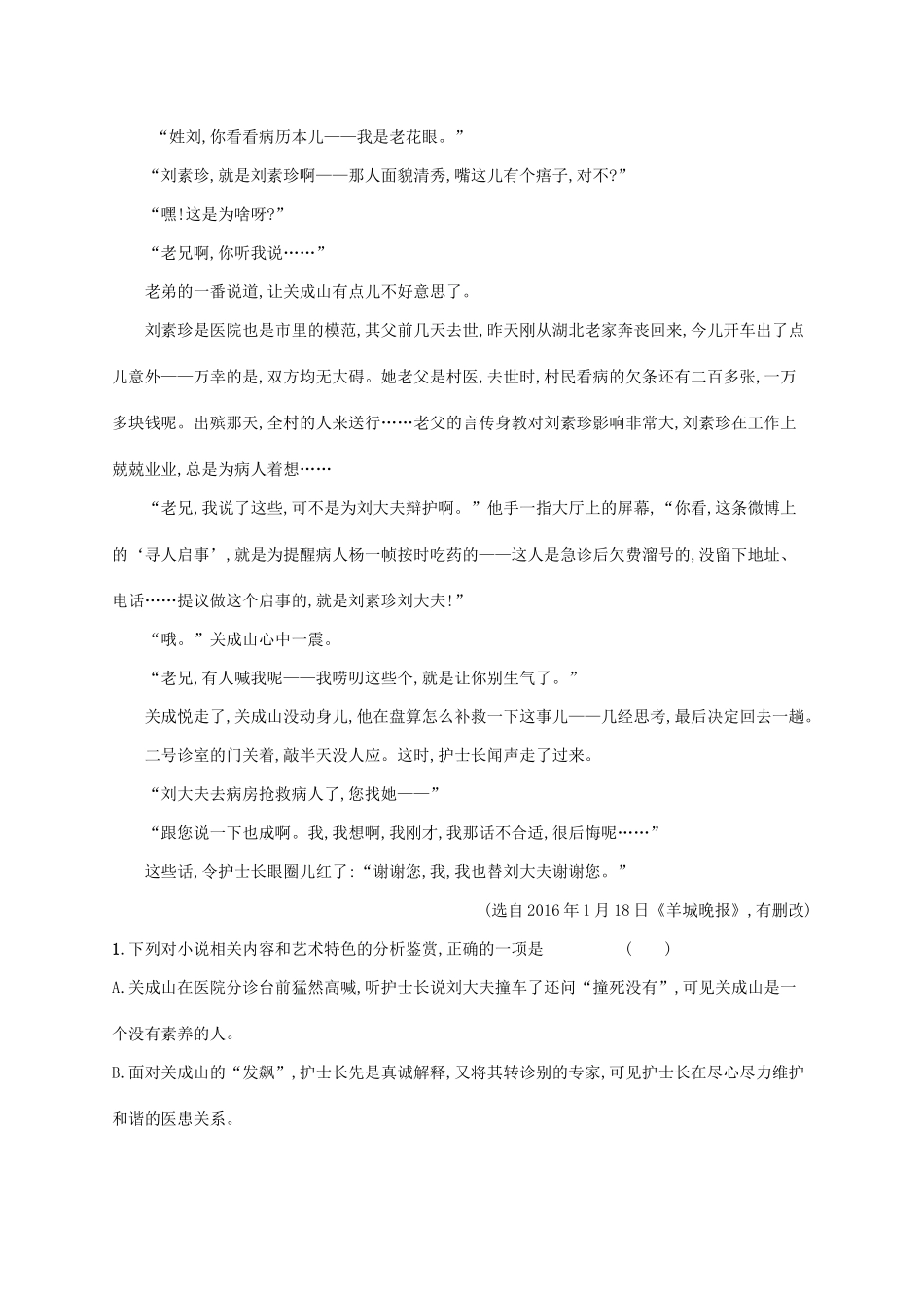 （课标版）高考语文一轮复习 1.4.2 练习案二 小说形象的三种常考题型（含解析）-人教版高三全册语文试题_第3页
