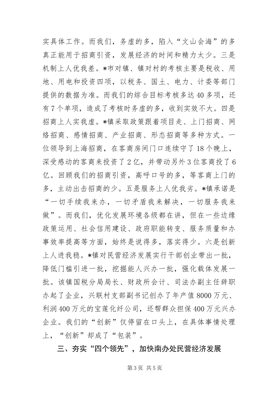 2024年镇经济发展考察报告_第3页