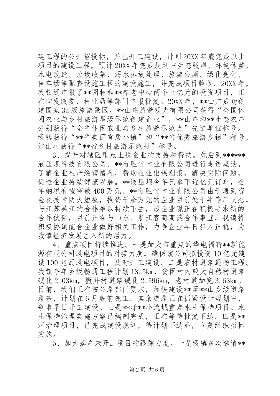 2024年镇经济发展情况的汇报_第2页