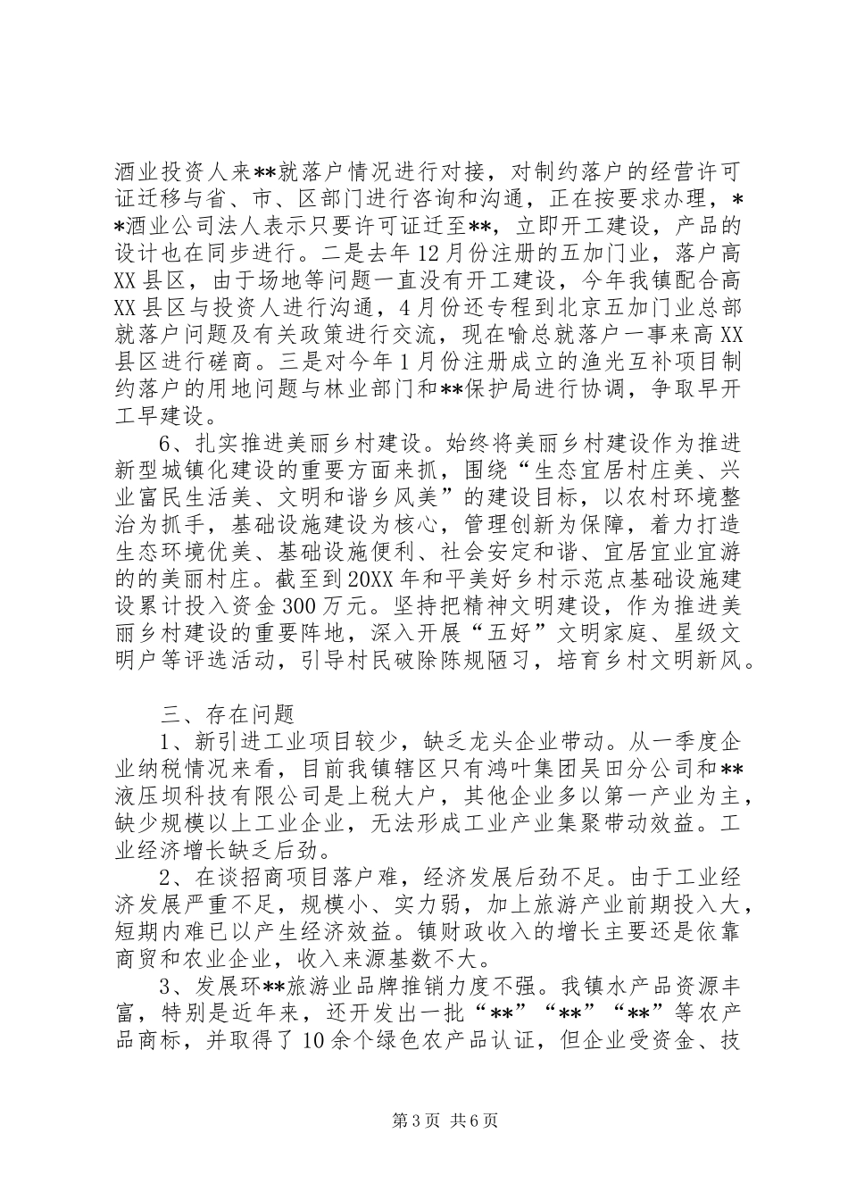 2024年镇经济发展情况的汇报_第3页