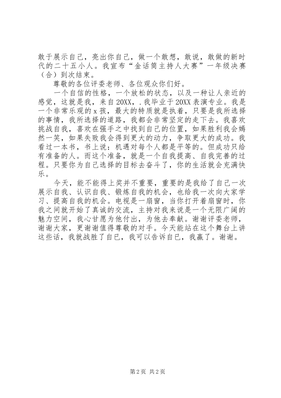 2024年主持人大赛的主持稿_第2页